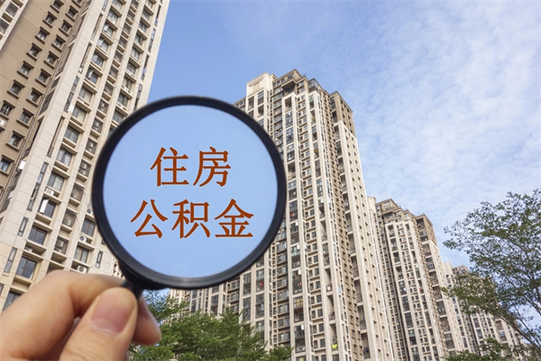 红河手头紧怎么提取公积金（手头紧怎么提取公积金济南）